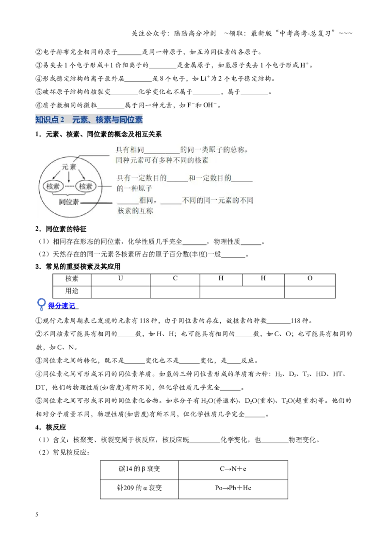 《第02讲原子结构与性质（复习讲义）（四川专用）（学生版）_05-化学-高考总复习_一轮复习_2026年-化学高考一轮复习_2026年高考化学一轮课件+讲义+练习（四川专用）-G335》第5页预览