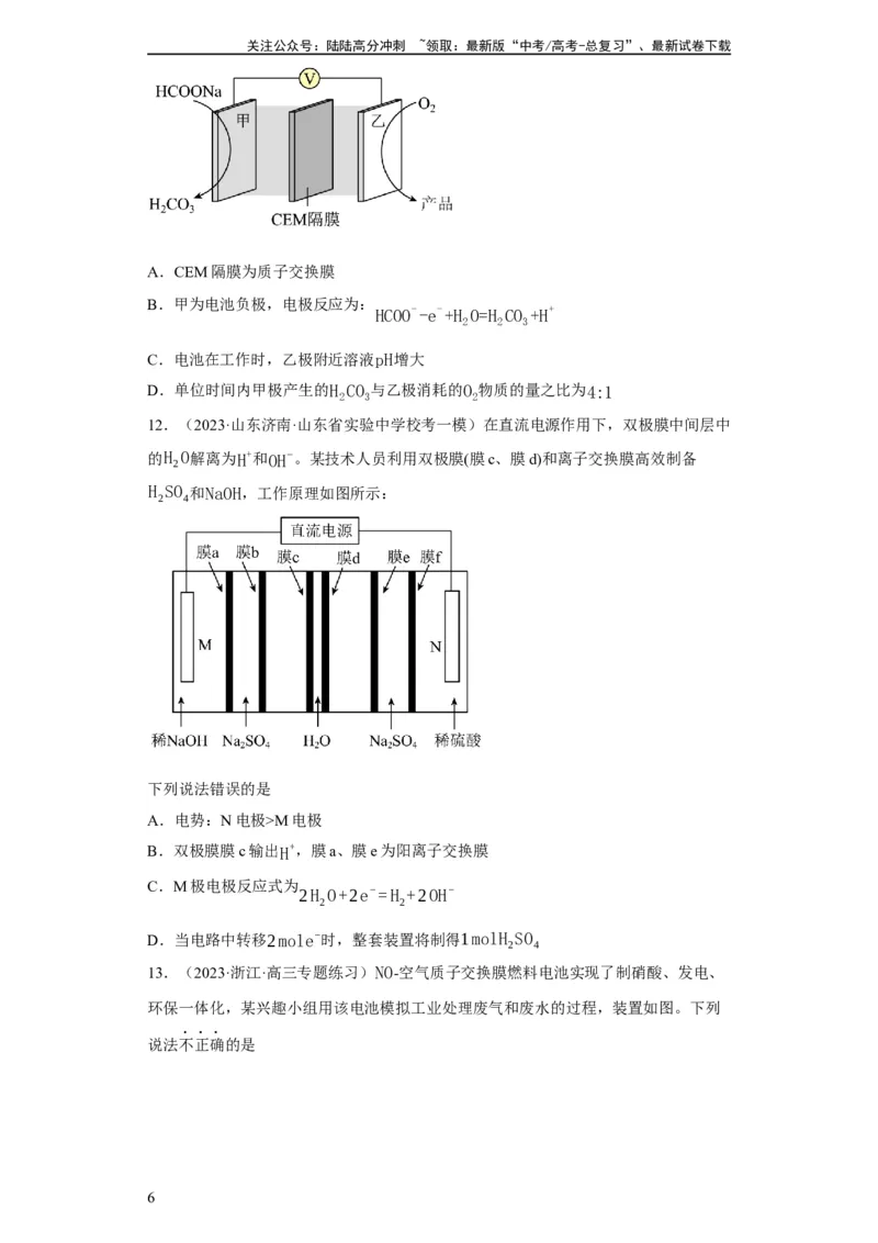 《离子交换膜种类的判断（原卷版）_05-化学-高考总复习_一轮复习_2024年_2024年高三化学一轮复习高考专项训练知识梳理练习_资料》第6页预览