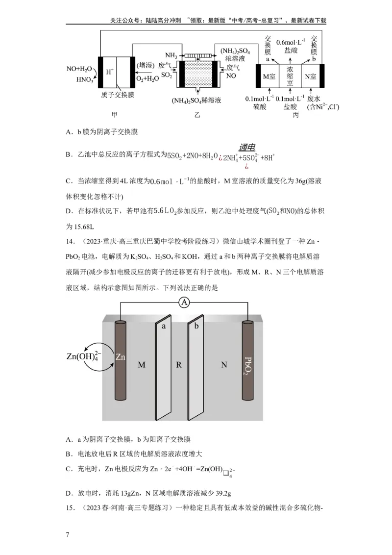 《离子交换膜种类的判断（原卷版）_05-化学-高考总复习_一轮复习_2024年_2024年高三化学一轮复习高考专项训练知识梳理练习_资料》第7页预览