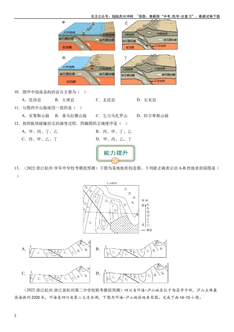 《2024届新高考一轮复习专题五地表形态的塑造第十五讲板块运动与构造地貌（试卷版）_07-地理-高考总复习_一轮复习_2024年_2024年高考地理一轮复习考点帮（全国通用）_专题训练》第3页预览