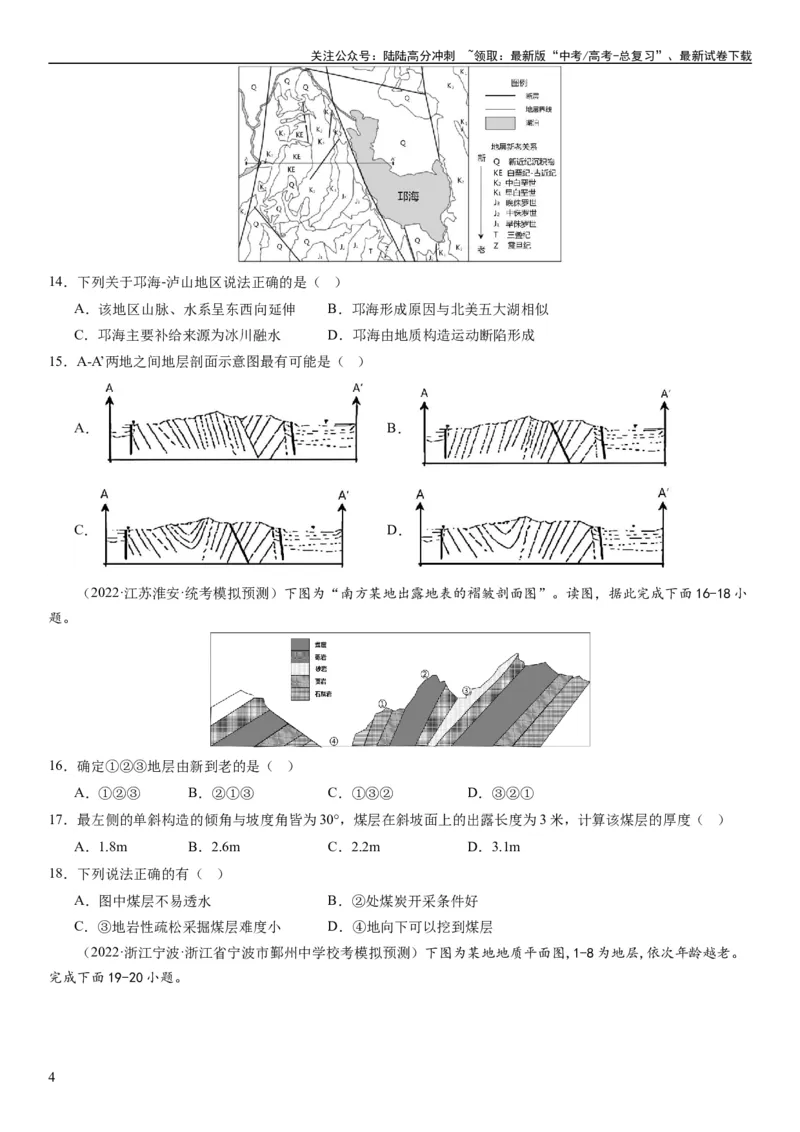 《2024届新高考一轮复习专题五地表形态的塑造第十五讲板块运动与构造地貌（试卷版）_07-地理-高考总复习_一轮复习_2024年_2024年高考地理一轮复习考点帮（全国通用）_专题训练》第4页预览