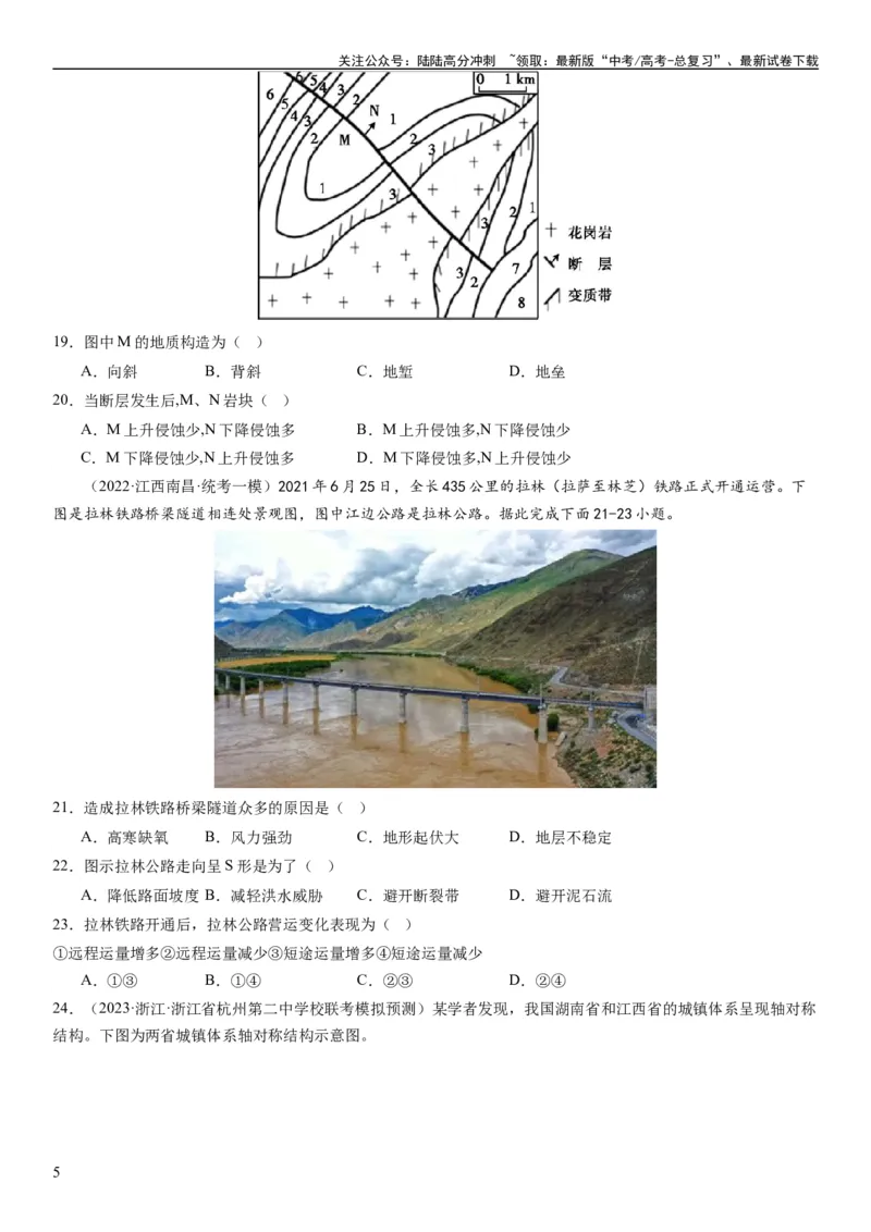 《2024届新高考一轮复习专题五地表形态的塑造第十五讲板块运动与构造地貌（试卷版）_07-地理-高考总复习_一轮复习_2024年_2024年高考地理一轮复习考点帮（全国通用）_专题训练》第5页预览