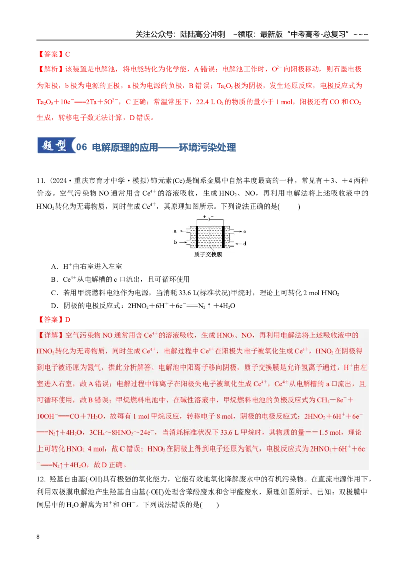 《第03讲电解池、金属的腐蚀与防护（专项训练）（教师版）_05-化学-高考总复习_一轮复习_2026年-化学高考一轮复习_2026年高考化学一轮课件+讲义+练习（四川专用）-G335》第8页预览