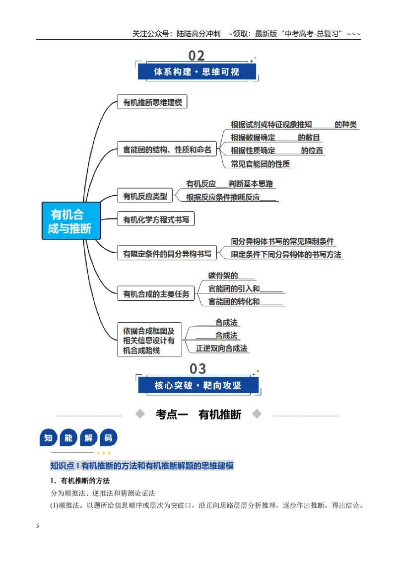 《第05讲有机合成与推断（复习讲义）（全国通用）（学生版）_05-化学-高考总复习_一轮复习_2026年-化学高考一轮复习_2026年高考化学一轮复习讲义+练习+课件（新教材新高考）-G55_2026版》第5页预览