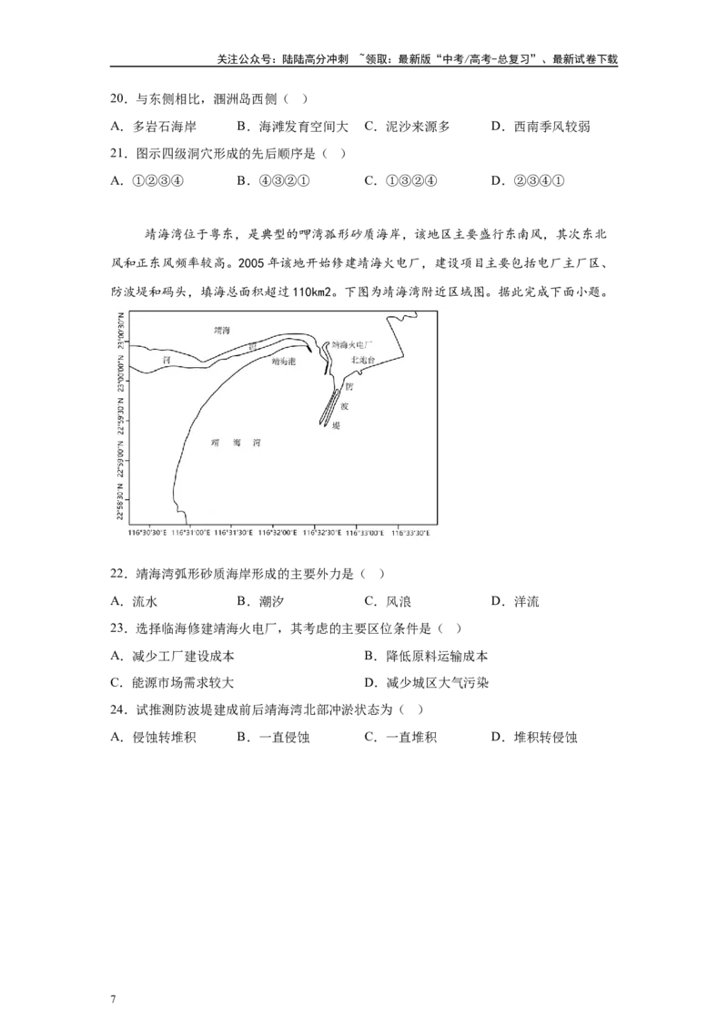 《2024年山东省高考地理真题10-12题原题及变式题_07-地理-高考总复习_专项复习_2024年_2024年地理真题变式题》第7页预览