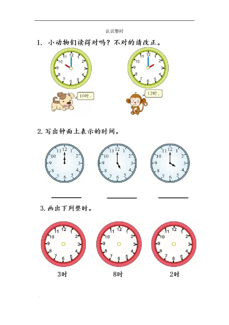 《一（上）人教版数学七单元课时.1_小学1-6年级全科全套_1-6年级全科上册_一年级_数学_A一年级数学（人教版）_人教数学一上课时练习》第1页预览