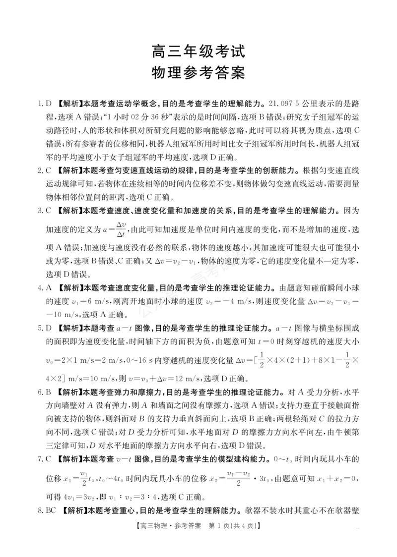 《高三9月物理答案(1)_小初高学习资料合集（每天更新）_陕西金太阳9月联考2026届陕西金太阳高三9月联考（15C）全科_04物理_陕西金太阳高三9月联考（15C）》第1页预览