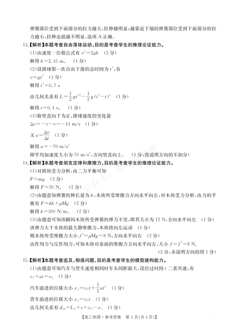 《高三9月物理答案(1)_小初高学习资料合集（每天更新）_陕西金太阳9月联考2026届陕西金太阳高三9月联考（15C）全科_04物理_陕西金太阳高三9月联考（15C）》第3页预览