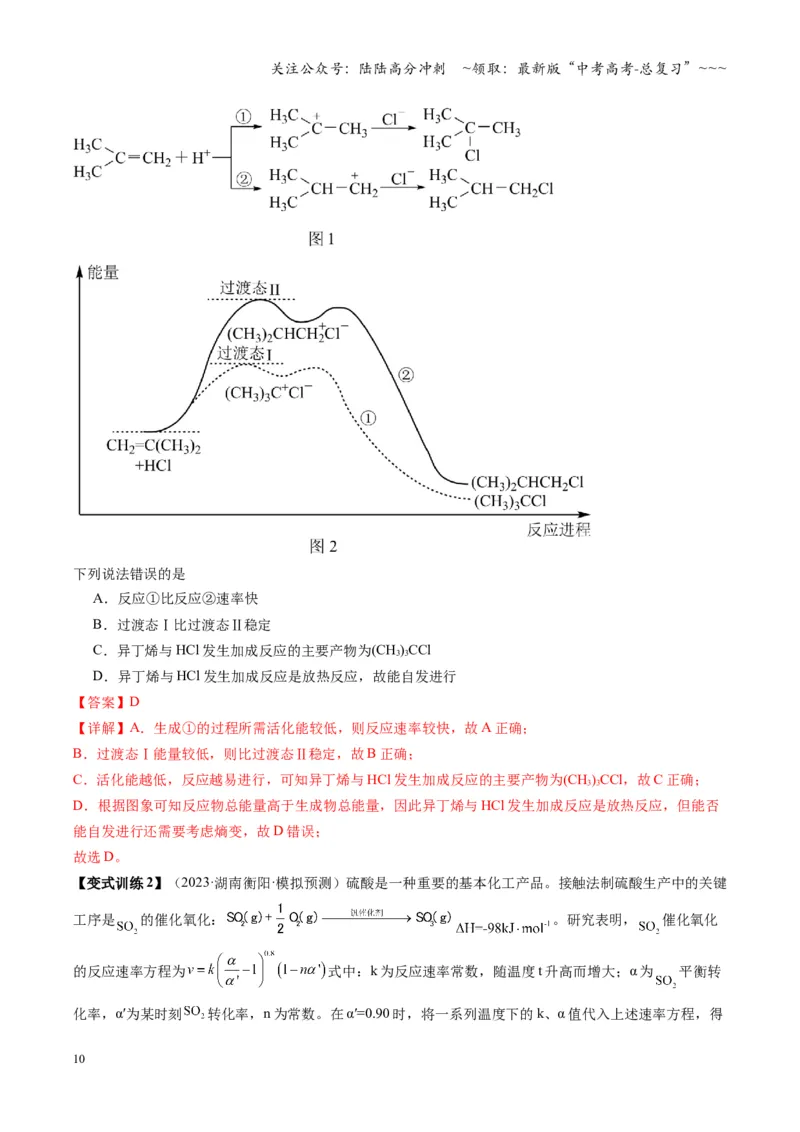 《第04讲化学反应的方向、化学反应的调控（复习讲义）（湖南专用）（教师版）_05-化学-高考总复习_一轮复习_2026年-化学高考一轮复习_2026年高考化学一轮课件+讲义+练习（湖南专用）-G331》第10页预览