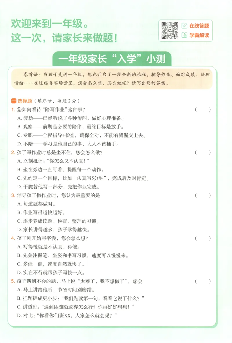 《主书_小初高学习资料合集（每天更新）_2026秋《5星学霸》1-6年级上册全科_26秋1上数学《五星学霸》（苏教版）》第10页预览