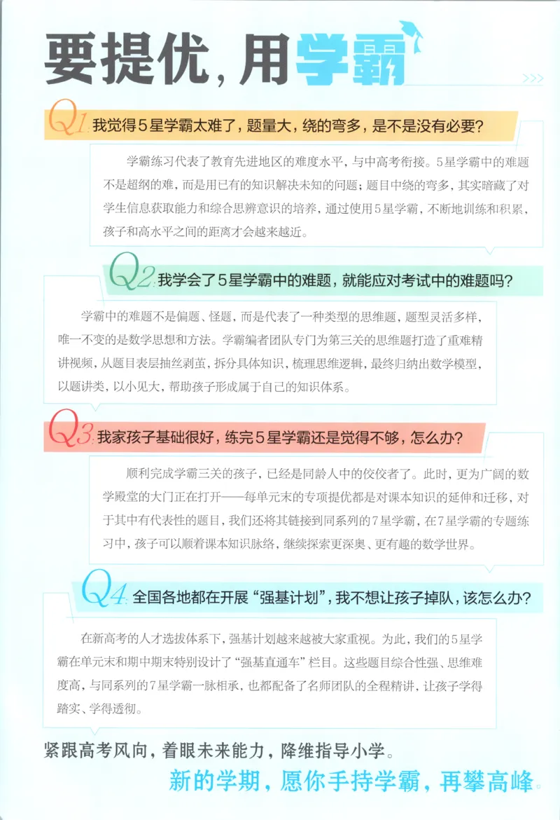 《主书_小初高学习资料合集（每天更新）_2026秋《5星学霸》1-6年级上册全科_26秋1上数学《五星学霸》（苏教版）》第3页预览