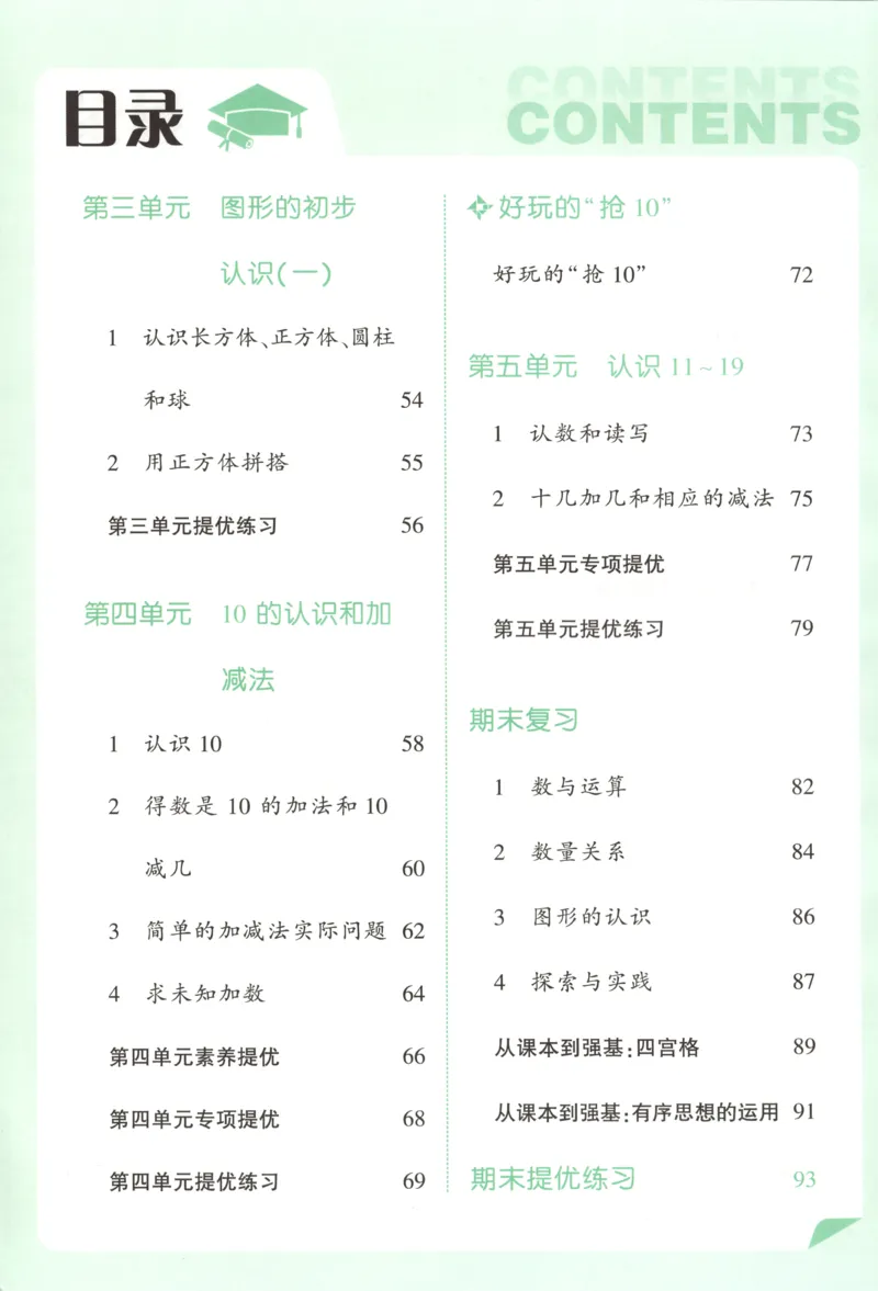 《主书_小初高学习资料合集（每天更新）_2026秋《5星学霸》1-6年级上册全科_26秋1上数学《五星学霸》（苏教版）》第7页预览