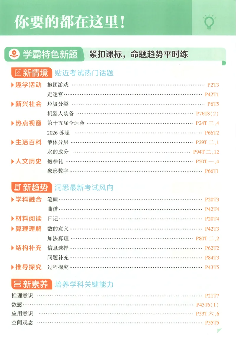 《主书_小初高学习资料合集（每天更新）_2026秋《5星学霸》1-6年级上册全科_26秋1上数学《五星学霸》（苏教版）》第8页预览