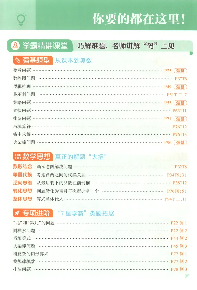 《主书_小初高学习资料合集（每天更新）_2026秋《5星学霸》1-6年级上册全科_26秋1上数学《五星学霸》（苏教版）》第9页预览