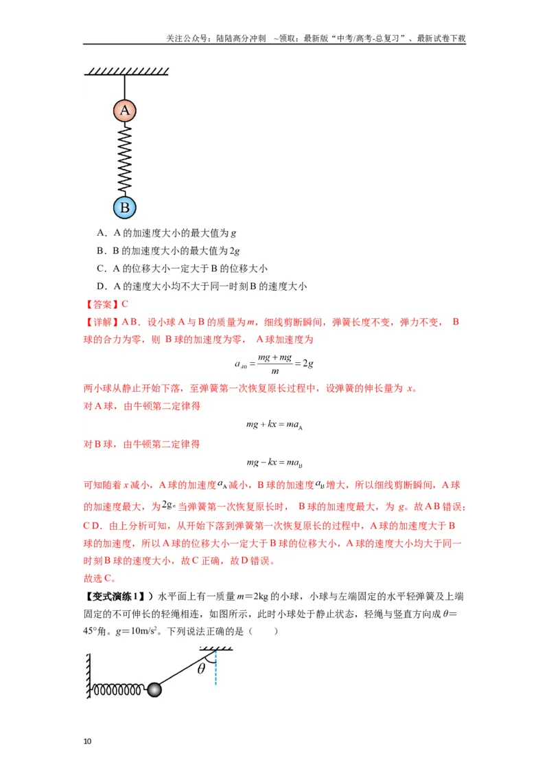 《专题05牛顿运动定律的基本应用（教师版）_04-物理-高考总复习_专项复习_2025年_2025年高中高考物理模型与方法_资料_7高考热点题型归类（一轮）》第10页预览