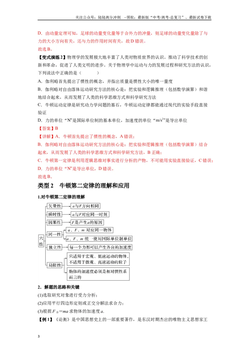《专题05牛顿运动定律的基本应用（教师版）_04-物理-高考总复习_专项复习_2025年_2025年高中高考物理模型与方法_资料_7高考热点题型归类（一轮）》第3页预览