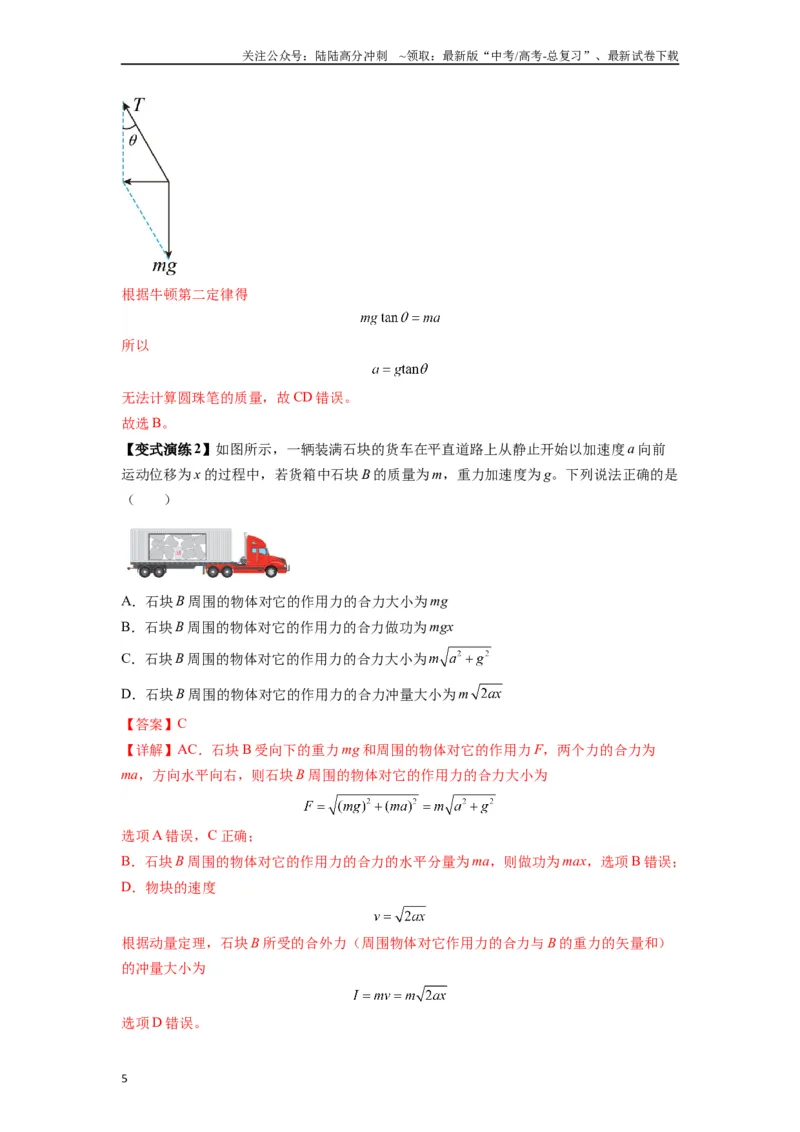 《专题05牛顿运动定律的基本应用（教师版）_04-物理-高考总复习_专项复习_2025年_2025年高中高考物理模型与方法_资料_7高考热点题型归类（一轮）》第5页预览