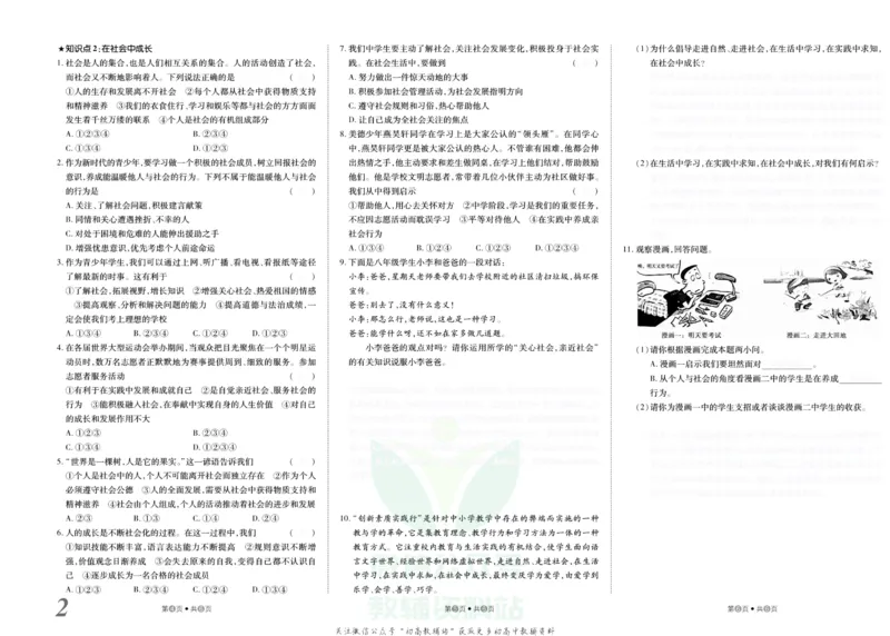 《金状元·提优好卷八年级上册道德与法治人教版安徽专用去答案版_初中全科目同步习题+精品试卷（7-9年级）(1)_25秋初中道法《同步习题+精品试卷》_初中道法7-9年级上册试卷(1)》第3页预览