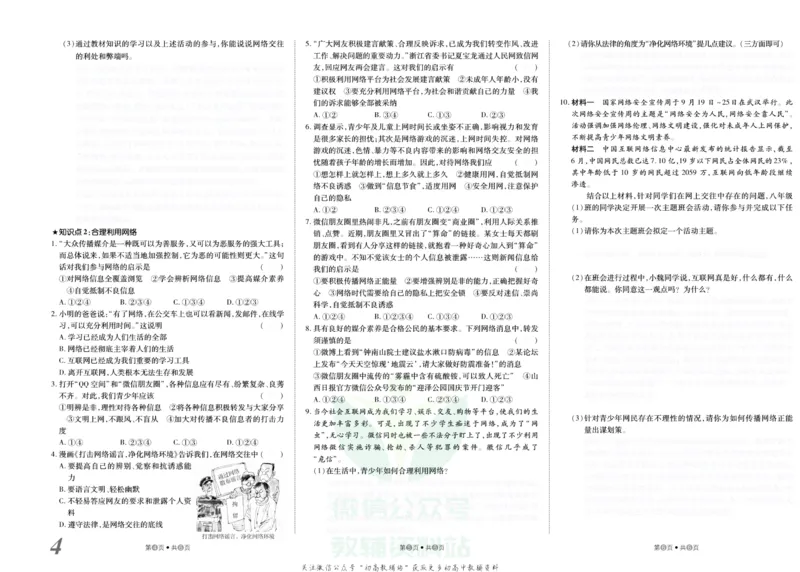 《金状元·提优好卷八年级上册道德与法治人教版安徽专用去答案版_初中全科目同步习题+精品试卷（7-9年级）(1)_25秋初中道法《同步习题+精品试卷》_初中道法7-9年级上册试卷(1)》第5页预览