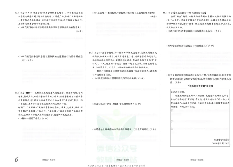 《金状元·提优好卷八年级上册道德与法治人教版安徽专用去答案版_初中全科目同步习题+精品试卷（7-9年级）(1)_25秋初中道法《同步习题+精品试卷》_初中道法7-9年级上册试卷(1)》第7页预览