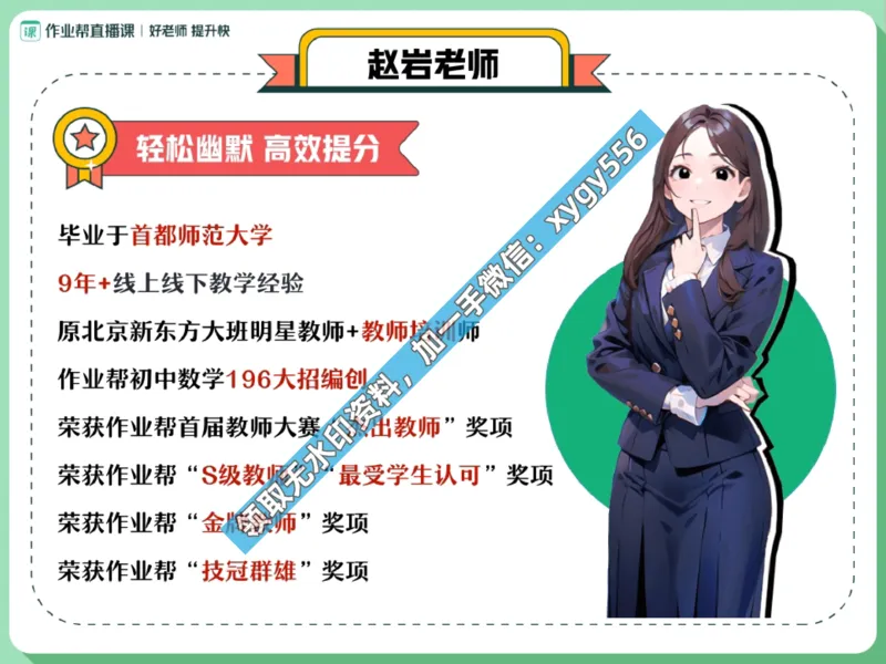 《01.课堂笔记主讲课中笔记_2025初一网课_25初一数学_25初一赵岩数学（作业帮）_暑期班A+班_课堂笔记》第10页预览
