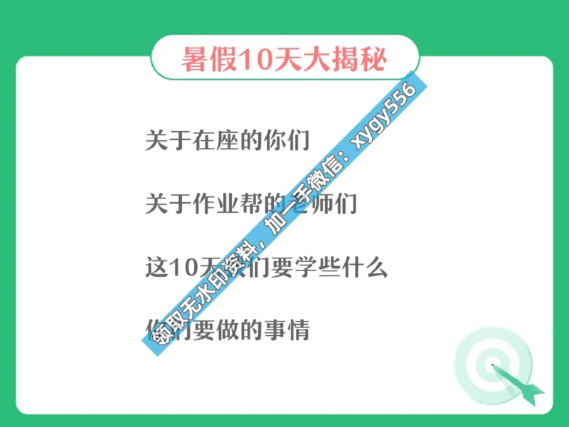 《01.课堂笔记主讲课中笔记_2025初一网课_25初一数学_25初一赵岩数学（作业帮）_暑期班A+班_课堂笔记》第4页预览