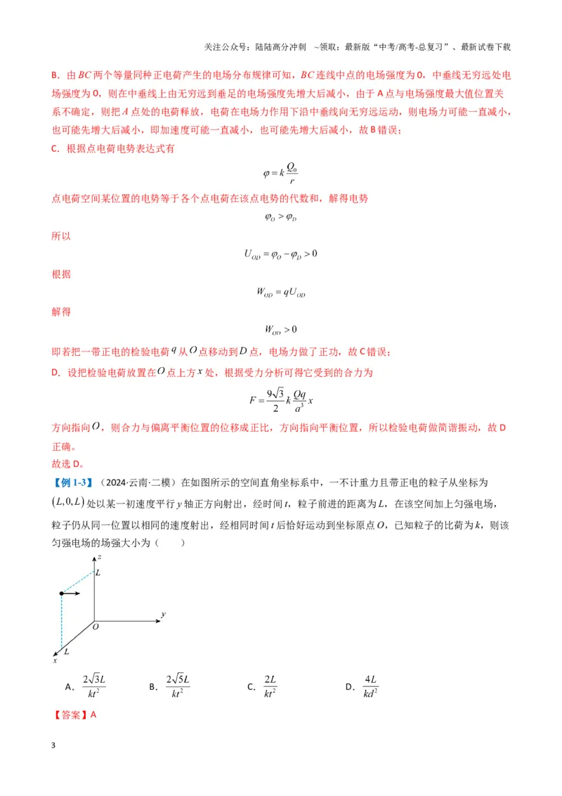 《专题04静电场的性质(解析版)_04-物理-高考总复习_二轮复习_2025年_2025年高考物理二轮热点题型归纳与变式演练（新高考通用）》第3页预览