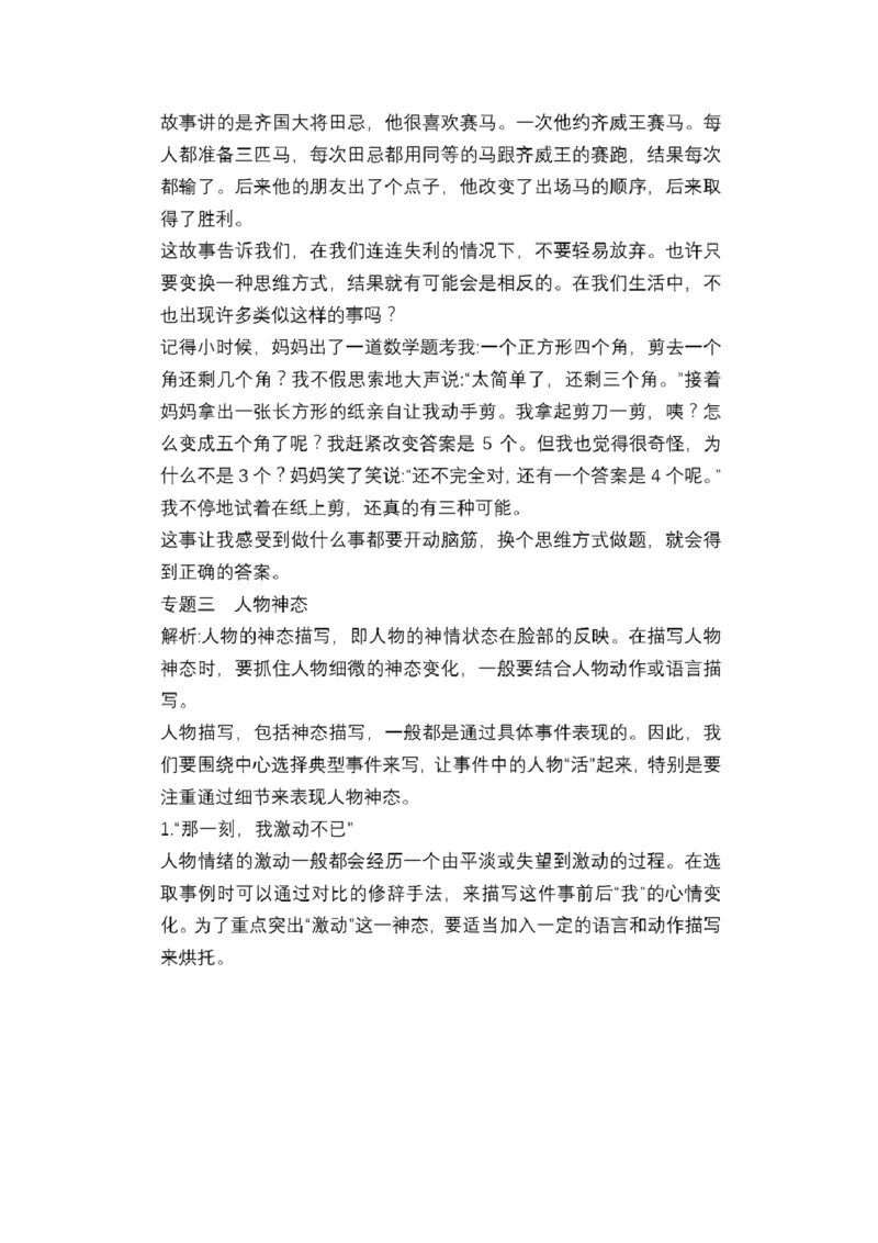 《部编版语文5年级下册作文专项练习(含范文)_小学1-6年级全科全套_1-6年级全科下册_五年级_五年级下语文_语文五下专项训练》第10页预览