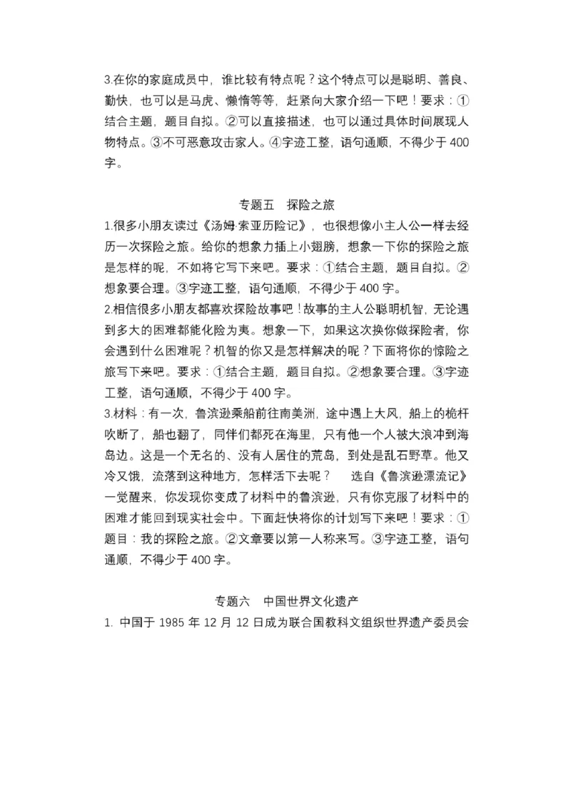 《部编版语文5年级下册作文专项练习(含范文)_小学1-6年级全科全套_1-6年级全科下册_五年级_五年级下语文_语文五下专项训练》第3页预览
