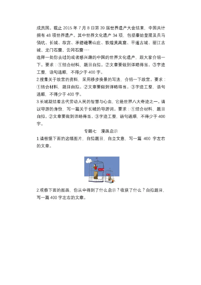 《部编版语文5年级下册作文专项练习(含范文)_小学1-6年级全科全套_1-6年级全科下册_五年级_五年级下语文_语文五下专项训练》第4页预览