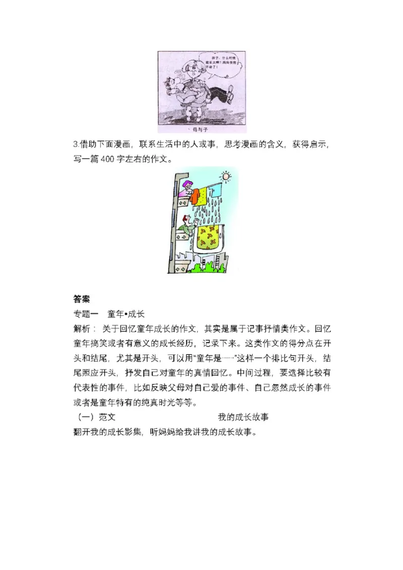 《部编版语文5年级下册作文专项练习(含范文)_小学1-6年级全科全套_1-6年级全科下册_五年级_五年级下语文_语文五下专项训练》第5页预览