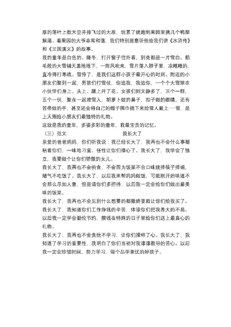 《部编版语文5年级下册作文专项练习(含范文)_小学1-6年级全科全套_1-6年级全科下册_五年级_五年级下语文_语文五下专项训练》第7页预览