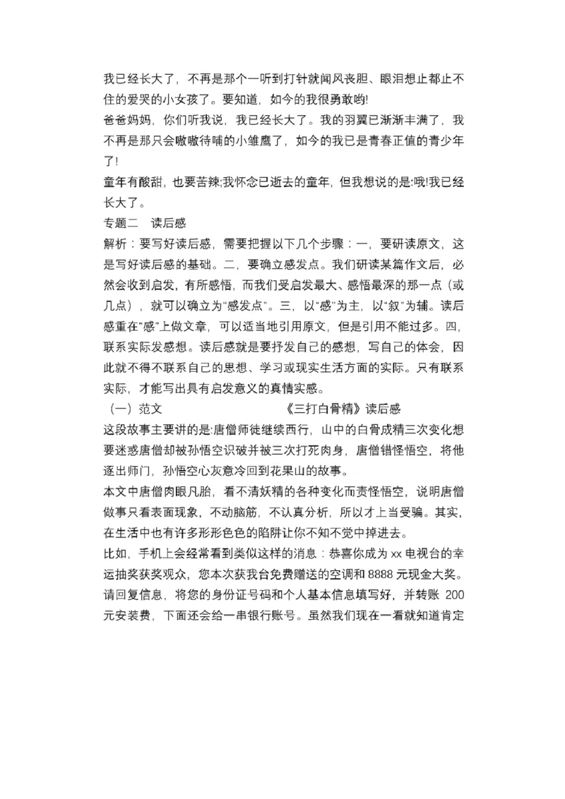 《部编版语文5年级下册作文专项练习(含范文)_小学1-6年级全科全套_1-6年级全科下册_五年级_五年级下语文_语文五下专项训练》第8页预览