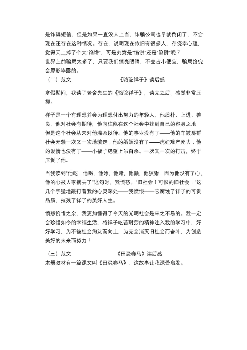 《部编版语文5年级下册作文专项练习(含范文)_小学1-6年级全科全套_1-6年级全科下册_五年级_五年级下语文_语文五下专项训练》第9页预览