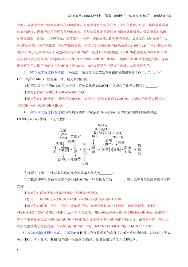 《热点专项信息型方程式的书写（教师版）_05-化学-高考总复习_二轮复习_2025年_2025年高考化学二轮复习课件+讲义+练习（新高考通用）》第6页预览