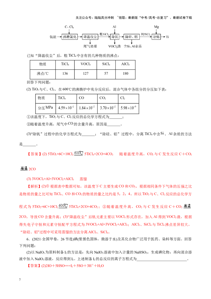 《热点专项信息型方程式的书写（教师版）_05-化学-高考总复习_二轮复习_2025年_2025年高考化学二轮复习课件+讲义+练习（新高考通用）》第7页预览