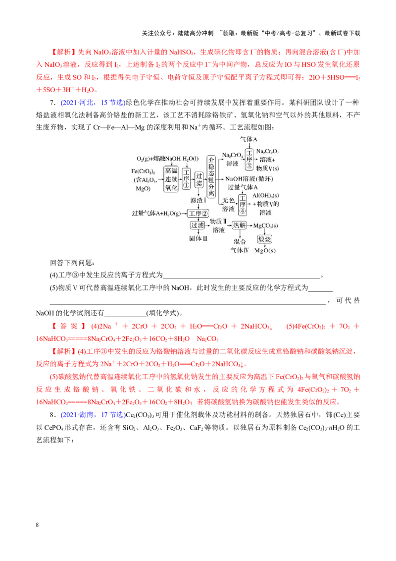 《热点专项信息型方程式的书写（教师版）_05-化学-高考总复习_二轮复习_2025年_2025年高考化学二轮复习课件+讲义+练习（新高考通用）》第8页预览