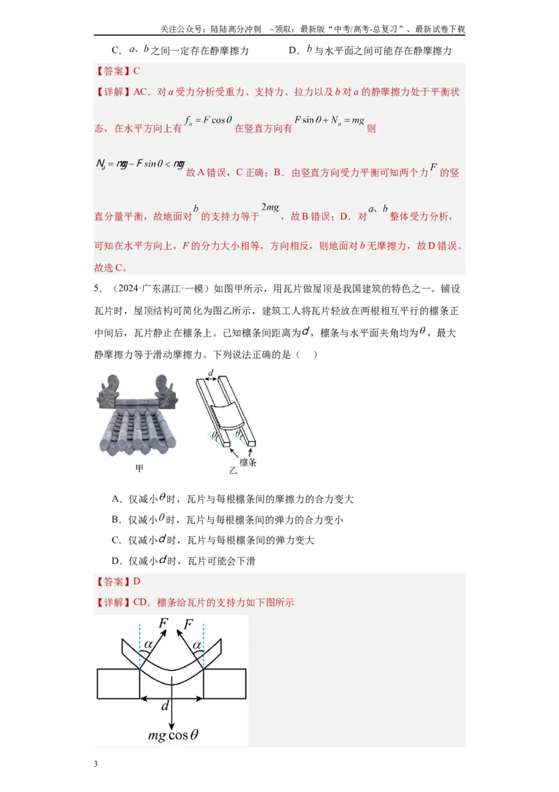 《专题02力和平衡（解析版）_04-物理-高考总复习_专项复习_2025年_2024年高考一模试题分类汇编物理新高考专用》第3页预览
