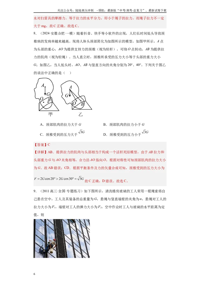 《专题02力和平衡（解析版）_04-物理-高考总复习_专项复习_2025年_2024年高考一模试题分类汇编物理新高考专用》第6页预览