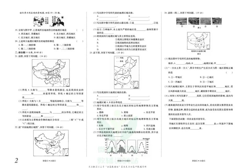 《金状元·提优好卷八年级下册地理人教版山西专用_初中全科目同步习题+精品试卷（7-9年级）(1)_25秋初中地理《同步习题+精品试卷》_《提优好卷》》第3页预览
