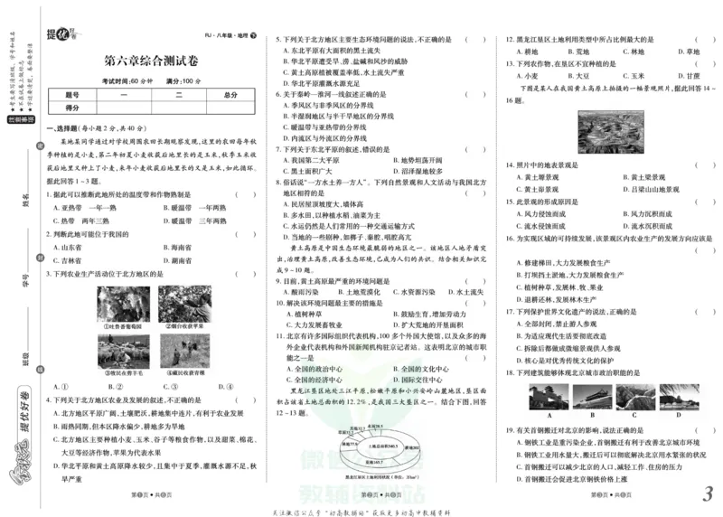《金状元·提优好卷八年级下册地理人教版山西专用_初中全科目同步习题+精品试卷（7-9年级）(1)_25秋初中地理《同步习题+精品试卷》_《提优好卷》》第4页预览