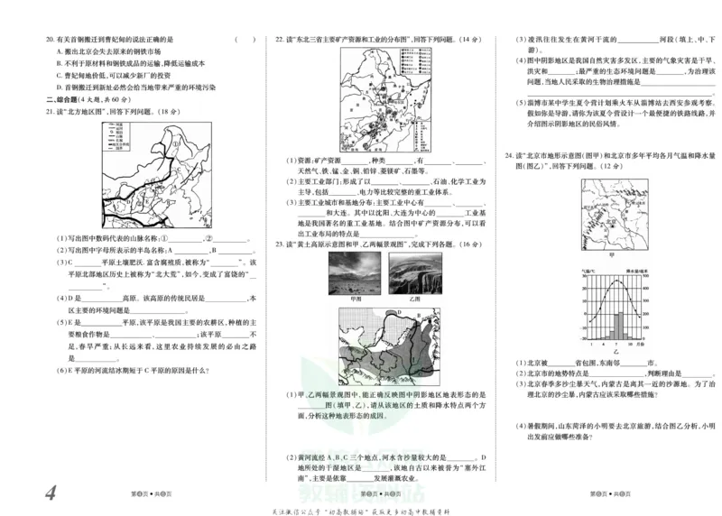 《金状元·提优好卷八年级下册地理人教版山西专用_初中全科目同步习题+精品试卷（7-9年级）(1)_25秋初中地理《同步习题+精品试卷》_《提优好卷》》第5页预览