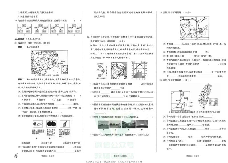 《金状元·提优好卷八年级下册地理人教版山西专用_初中全科目同步习题+精品试卷（7-9年级）(1)_25秋初中地理《同步习题+精品试卷》_《提优好卷》》第7页预览