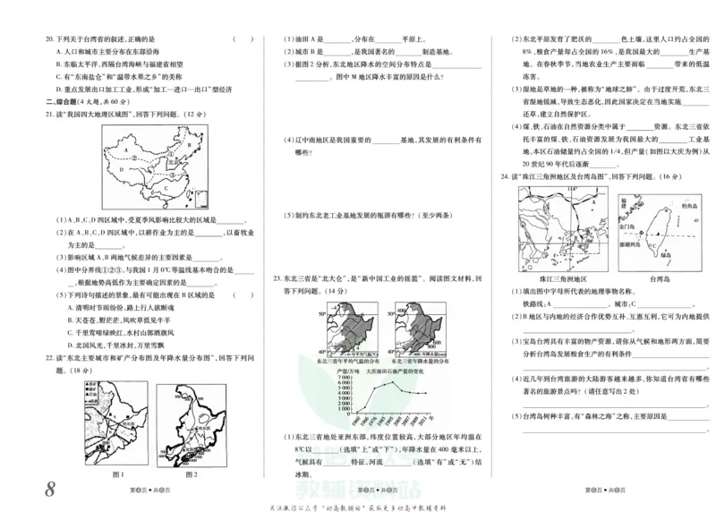 《金状元·提优好卷八年级下册地理人教版山西专用_初中全科目同步习题+精品试卷（7-9年级）(1)_25秋初中地理《同步习题+精品试卷》_《提优好卷》》第9页预览