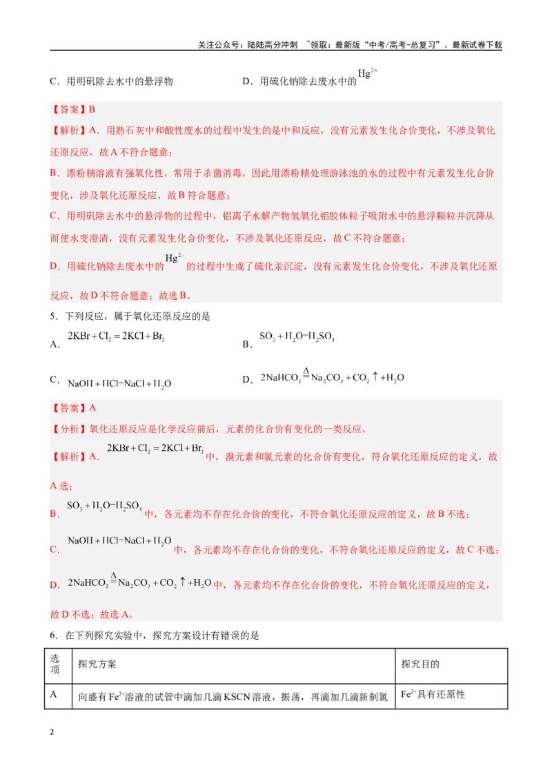 《第03讲氧化还原反应（练）-（解析版）_05-化学-高考总复习_一轮复习_2024年_2024年高考化学大一轮复习精讲精练+专题讲座_资料》第2页预览