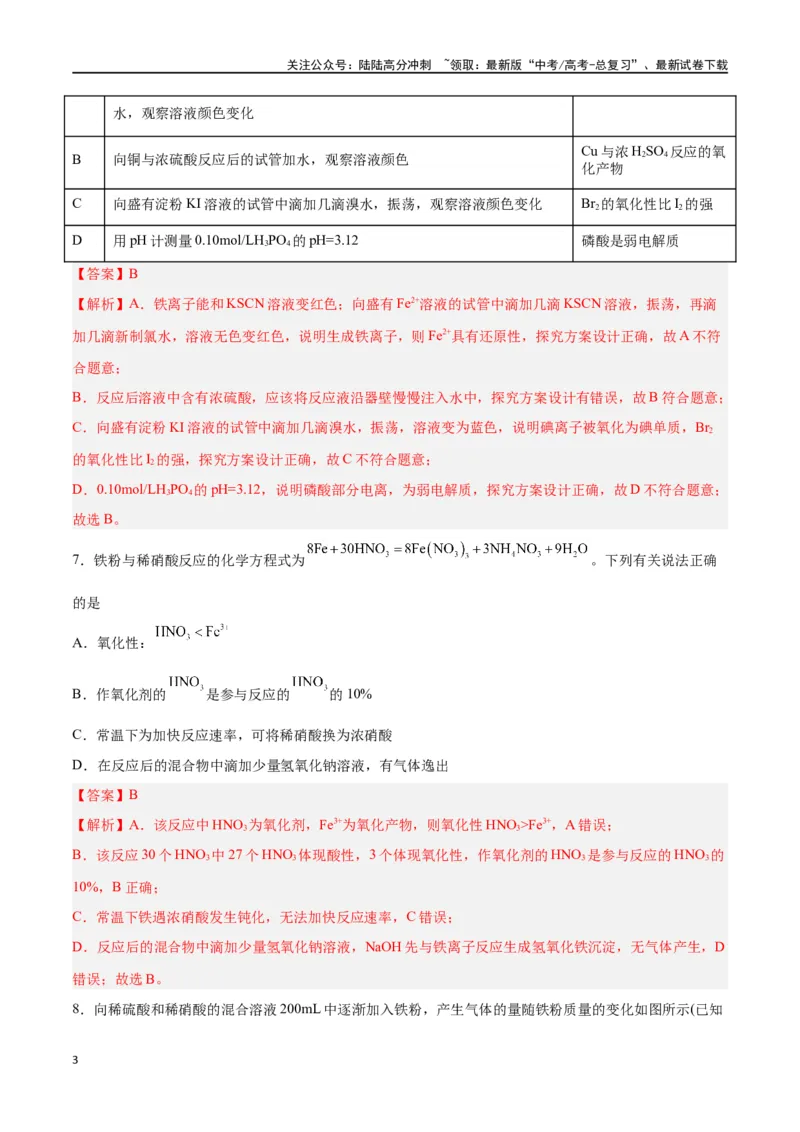 《第03讲氧化还原反应（练）-（解析版）_05-化学-高考总复习_一轮复习_2024年_2024年高考化学大一轮复习精讲精练+专题讲座_资料》第3页预览