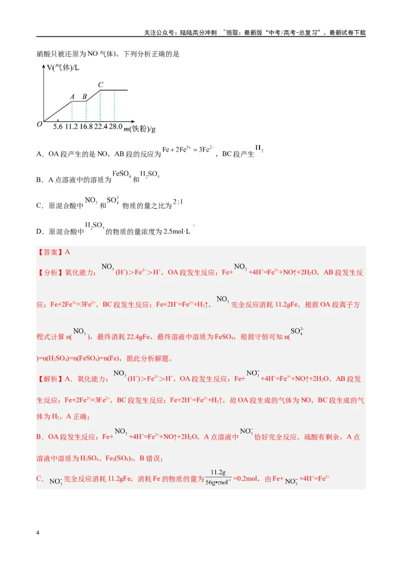 《第03讲氧化还原反应（练）-（解析版）_05-化学-高考总复习_一轮复习_2024年_2024年高考化学大一轮复习精讲精练+专题讲座_资料》第4页预览