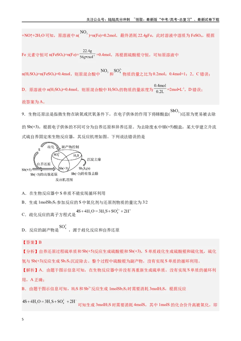 《第03讲氧化还原反应（练）-（解析版）_05-化学-高考总复习_一轮复习_2024年_2024年高考化学大一轮复习精讲精练+专题讲座_资料》第5页预览