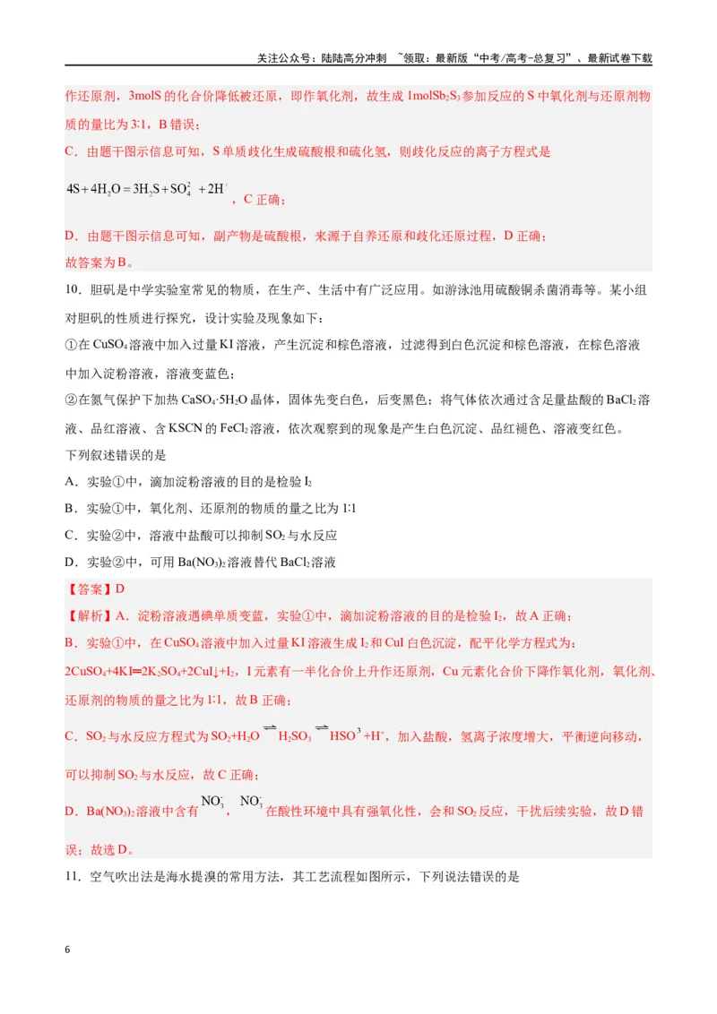 《第03讲氧化还原反应（练）-（解析版）_05-化学-高考总复习_一轮复习_2024年_2024年高考化学大一轮复习精讲精练+专题讲座_资料》第6页预览