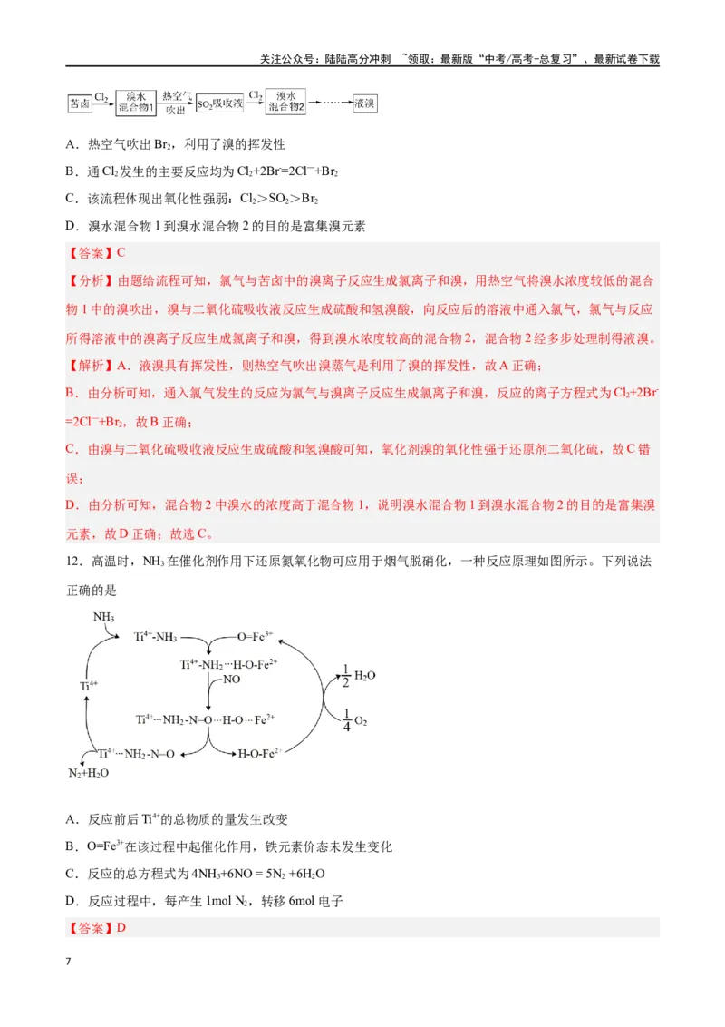 《第03讲氧化还原反应（练）-（解析版）_05-化学-高考总复习_一轮复习_2024年_2024年高考化学大一轮复习精讲精练+专题讲座_资料》第7页预览